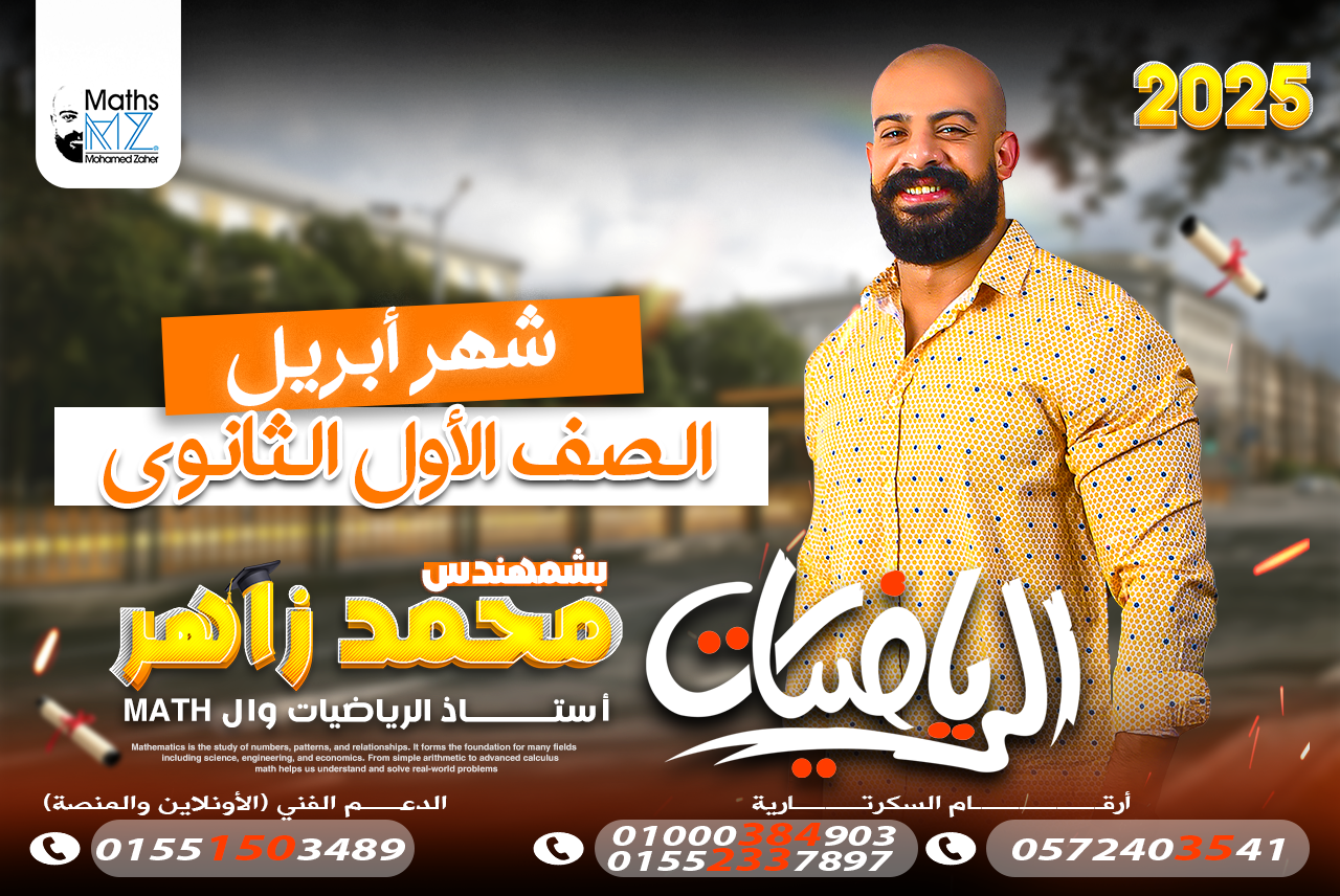 الصف الاول الثانوي (ابريل)